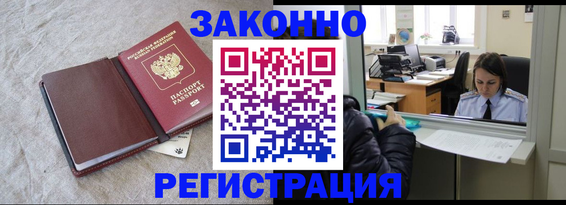 прописка в Уфе