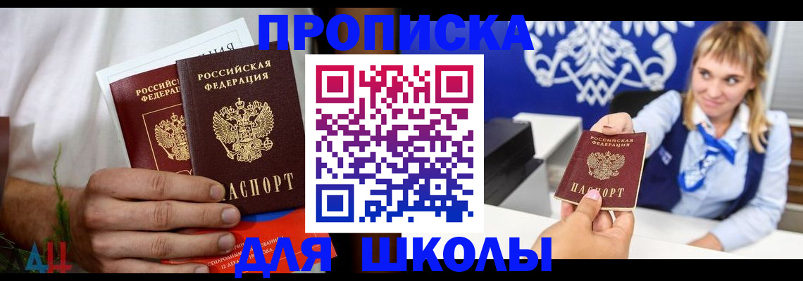прописка паспорт в Уфе