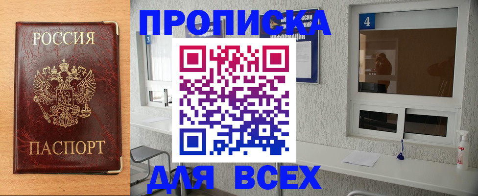 прописка законно в Уфе