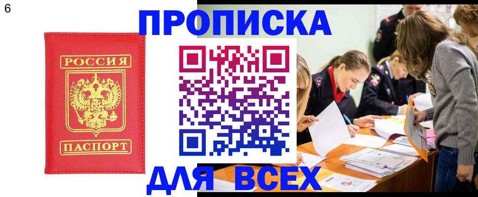 прописка паспорт в Уфе