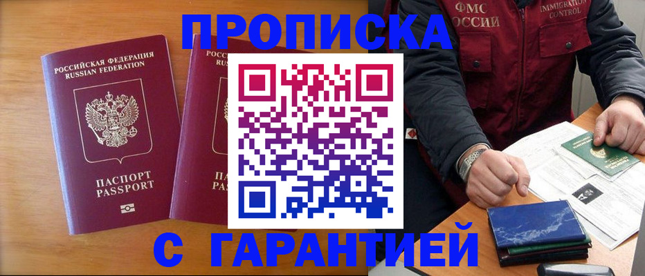 временная регистрация поиск в Уфе