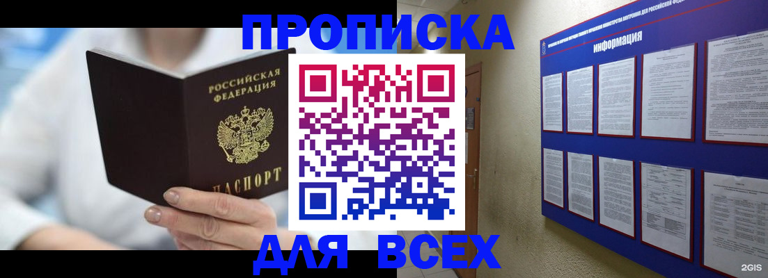 прописка поиск в Уфе