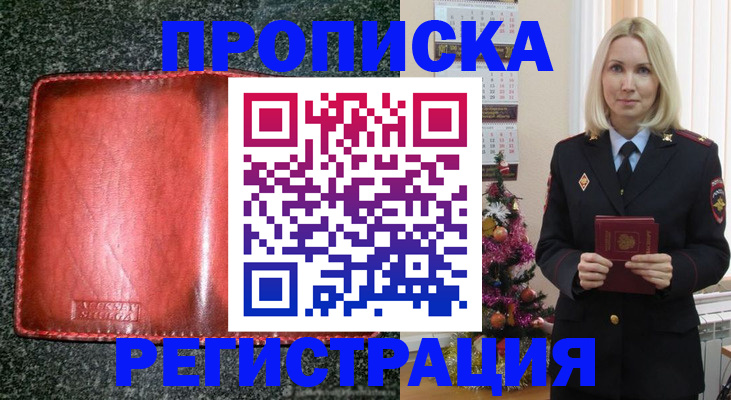 прописка законно в Уфе