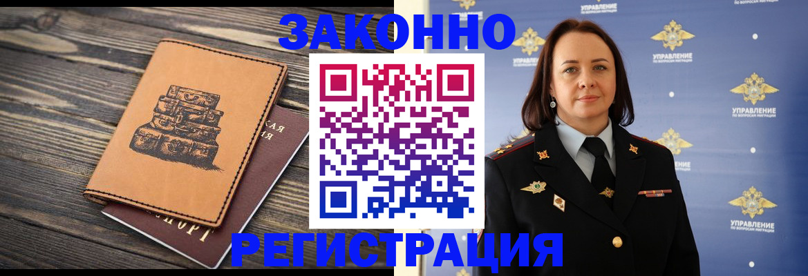 временная регистрация в Уфе