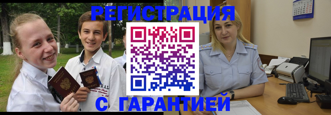 прописка для школы в Уфе